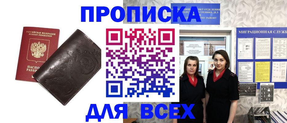 временная регистрация законно в Домодедово