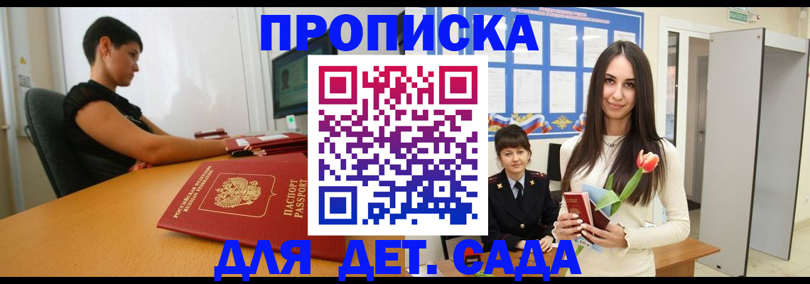 временная регистрация адрес в Домодедово