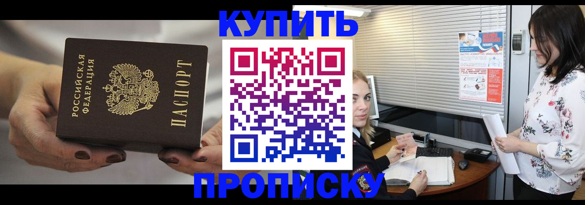 временная регистрация для школы в Домодедово