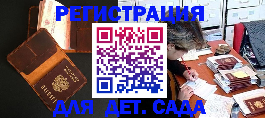 прописка в Домодедово