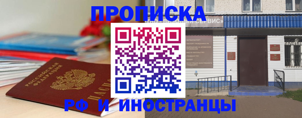 временная регистрация поиск в Домодедово