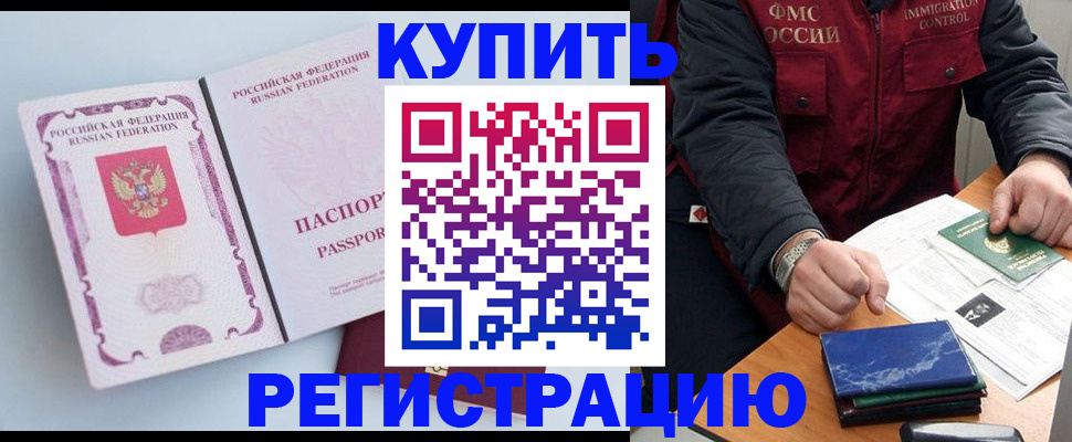 прописка регистрация в Домодедово