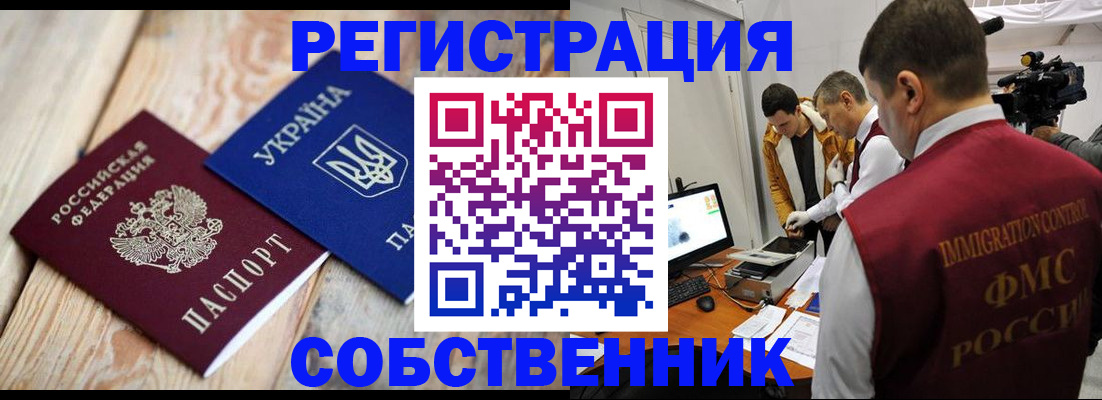 временная регистрация купить в Домодедово