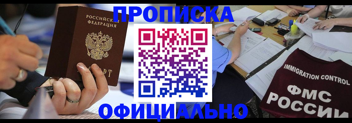 прописка гарантия в Домодедово